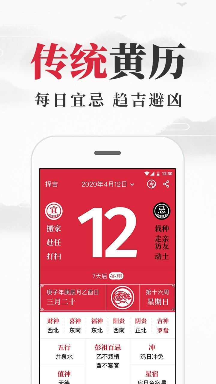 养生老黄历手机版图3