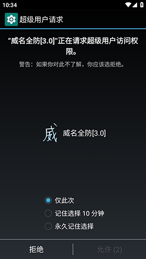 威名全防框架最新版图1