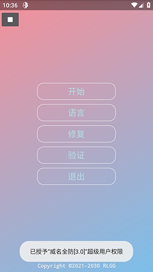 威名全防框架最新版图4