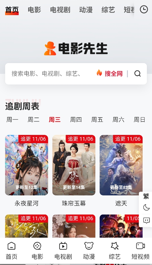 电影先生图2