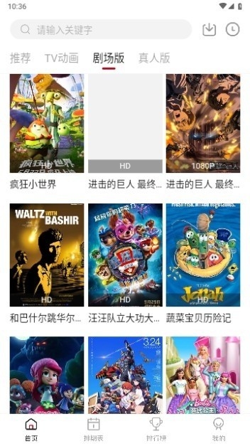 蚂蚁追番手机版