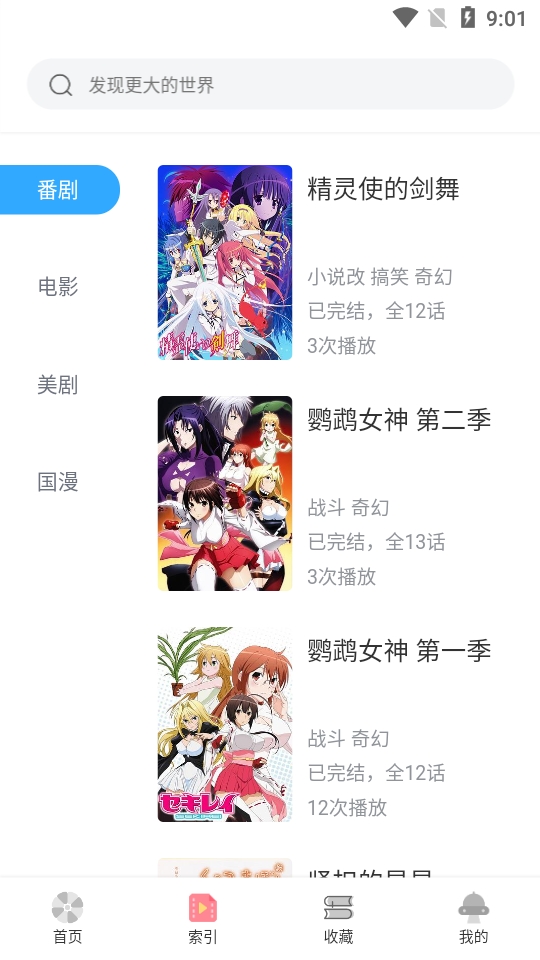 蚂蚁追番手机版