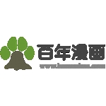 百年漫画安装