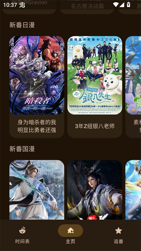 动漫番剧软件免费(3)