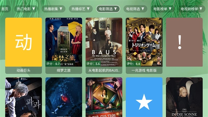 流年影视手机版图2