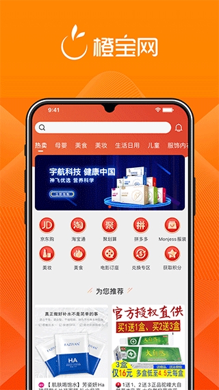 橙宝网安装图3