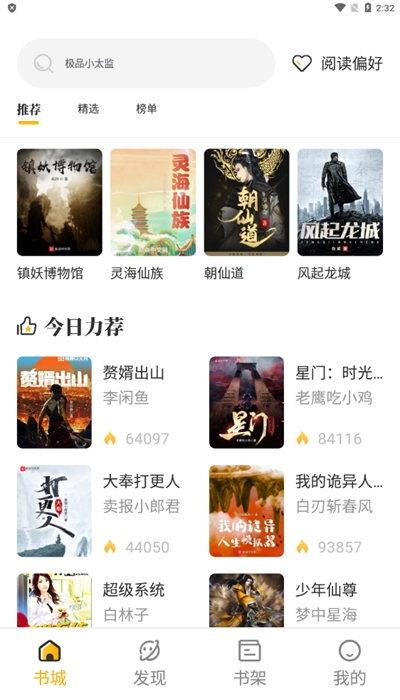 蜂王小说安卓官方版图3