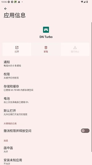 DN Turbo最新版图3