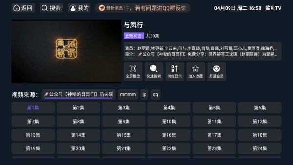 鲨鱼tv最新版