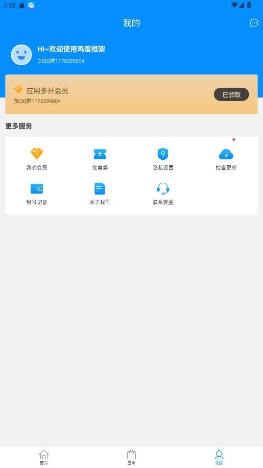鸡蛋框架手机版图3
