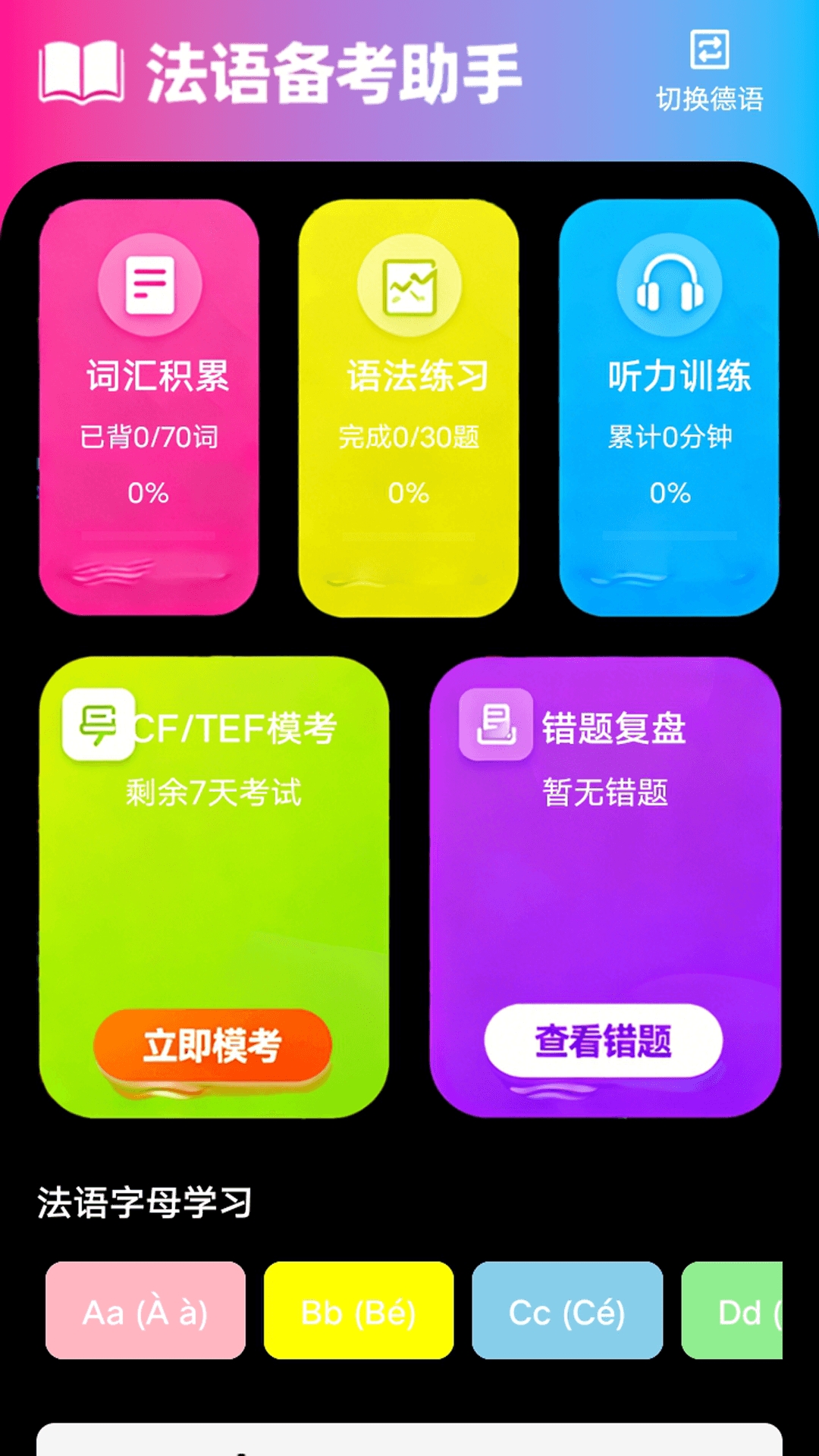 zlet单词工具箱手机版-图3