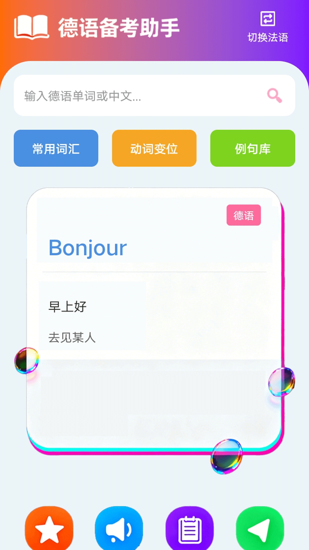 zlet单词工具箱手机版-图2