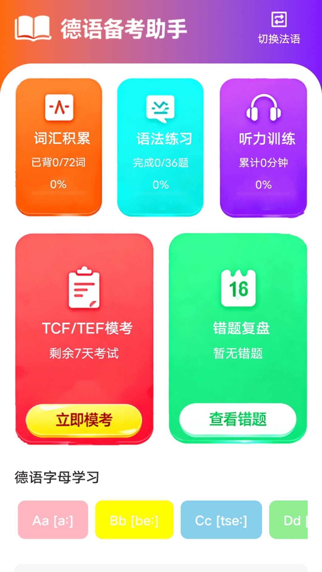 zlet单词工具箱手机版-图4