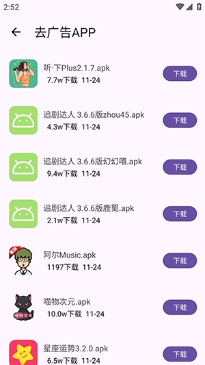 应用多多安卓官方版图3