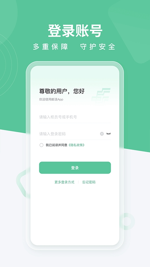 邮连手机版