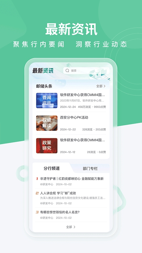 邮连手机版