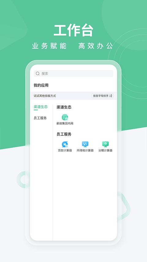 邮连手机版