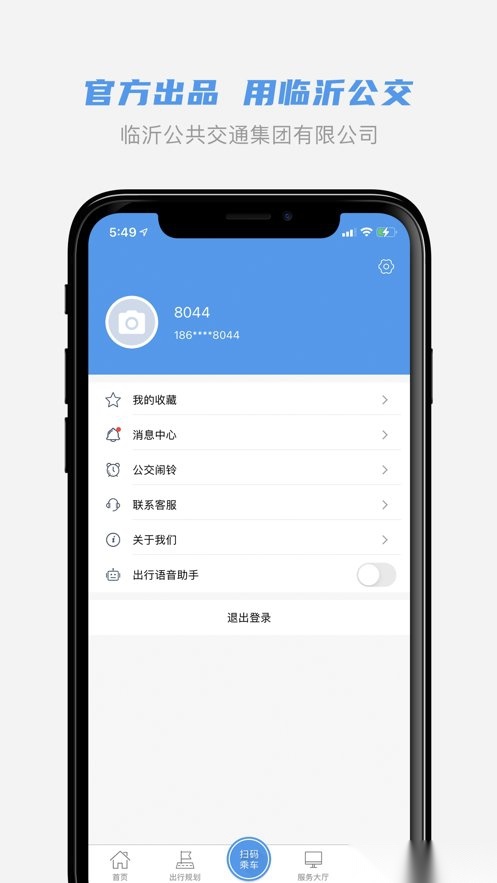 临沂公交软件(4)
