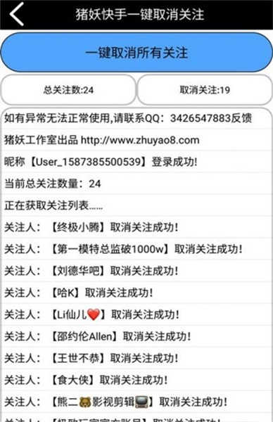 猪妖快手取关软件通用版