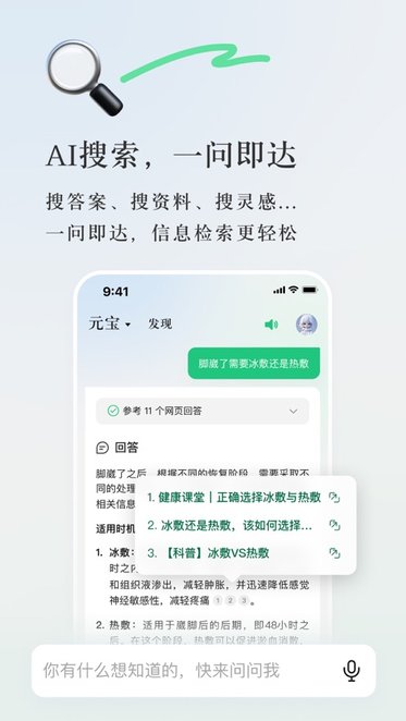 腾讯元宝平台手机最新版图1