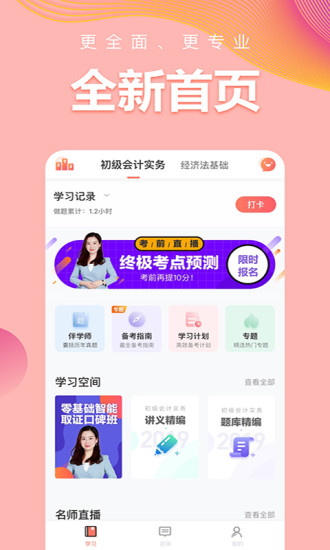 初级会计职称题库图3