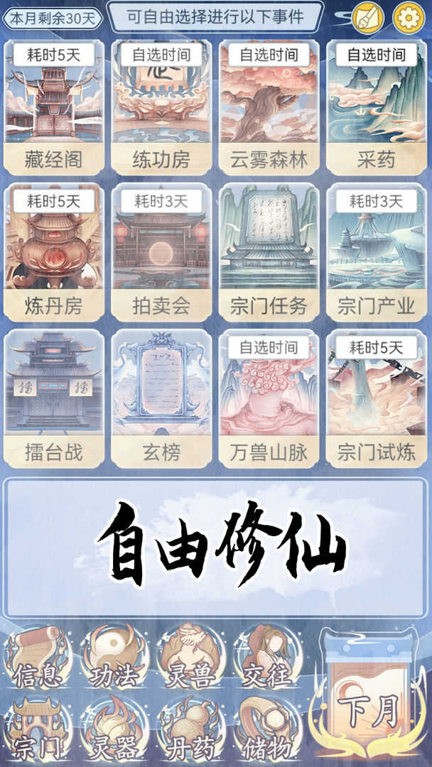 修仙人生模拟器最新版截图4