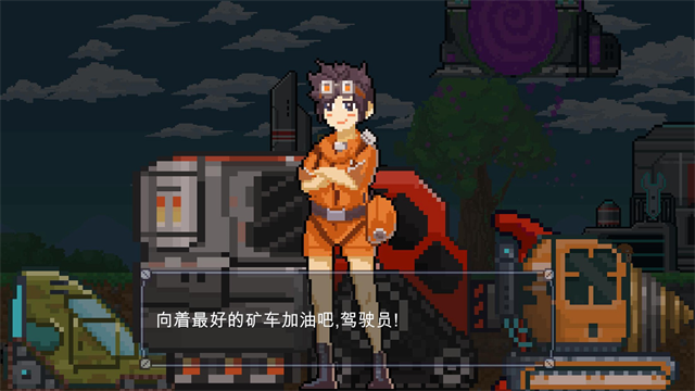 熔岩矿车安卓版(4)