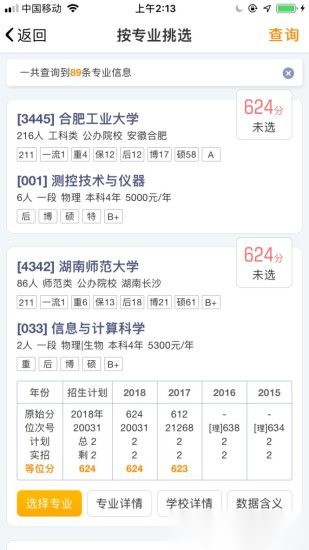 优选志愿最新版图2