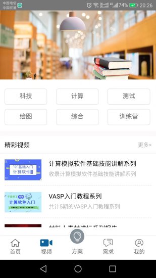 材料人客户端图2