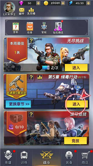 一枪制敌4
