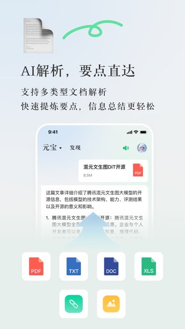 腾讯元宝平台手机最新版图2