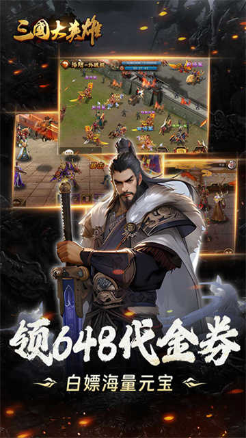 三国大英雄安卓版截图3
