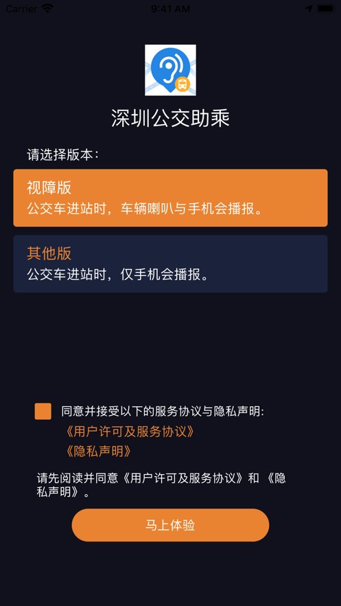 深圳公交助乘图1