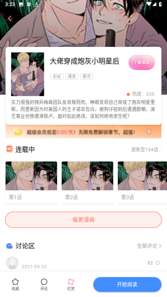 涩涩漫画免费版