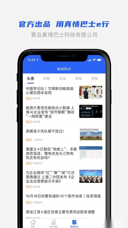 真情巴士e行新版图2