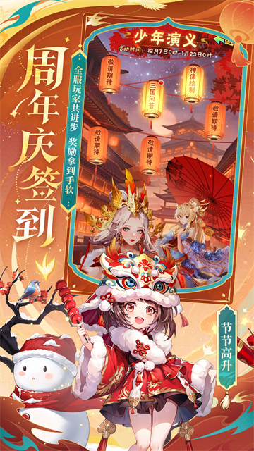 少年三国志最新版(5)