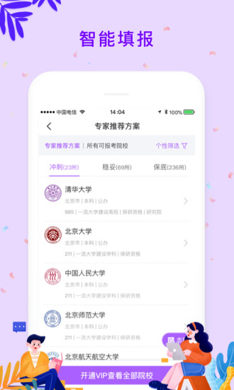 愿者行(2)