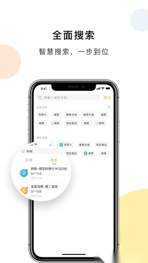 慧新易校手机版图3