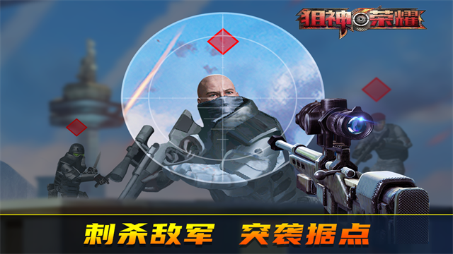 狙神荣耀国际版(1)