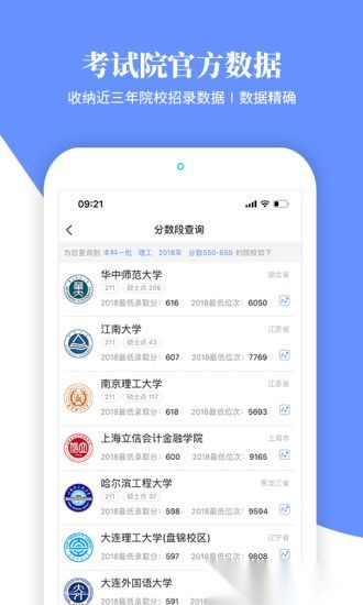 育腾高考志愿安卓版图2