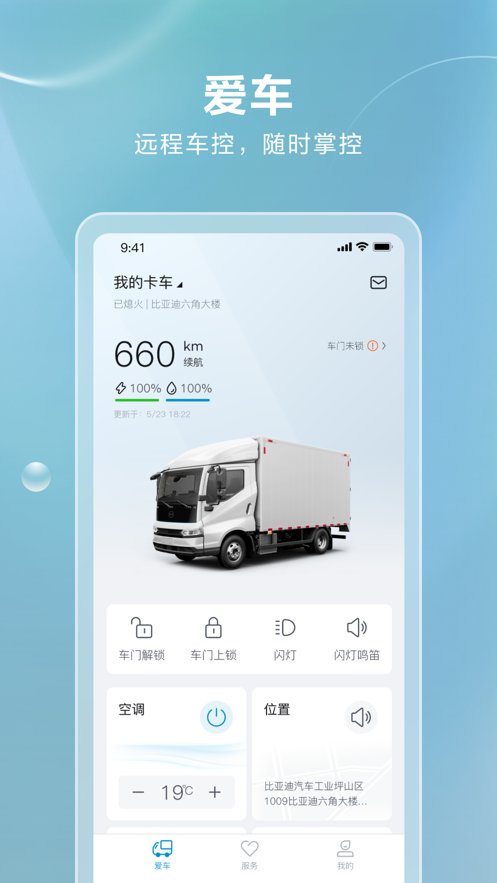 比亚迪卡车软件官方版图1