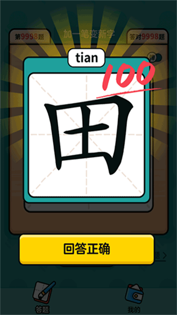 汉字高手图4