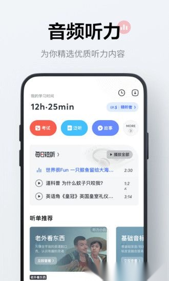 网易有道词典全球发音软件手机正版图2