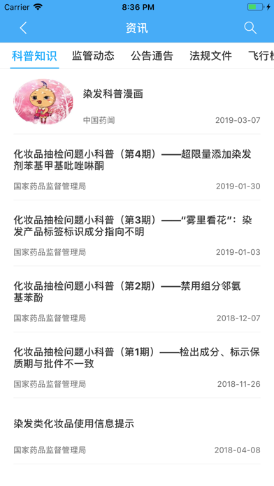 化妆品监管软件图1