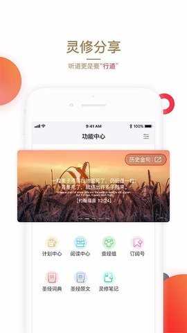 主内圣经手机版