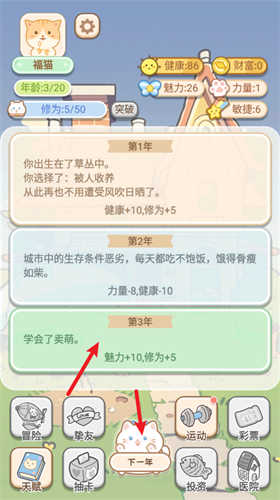 是猫就活100岁手游直装版图2