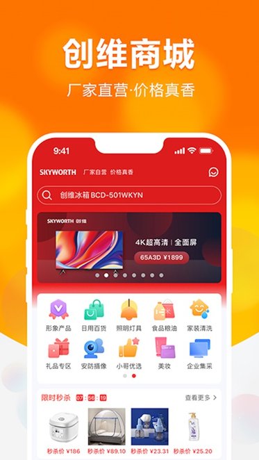 创维商城