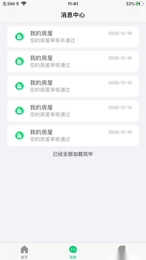 云苑社区软件图3