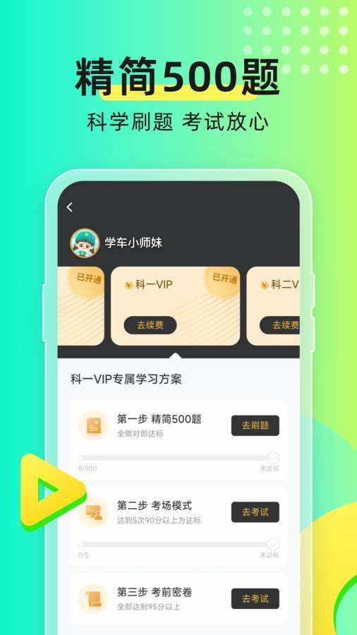 元贝驾考免费版-图3