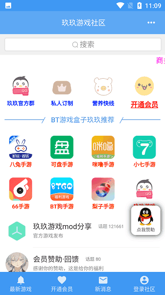 玖玖社区原版图2